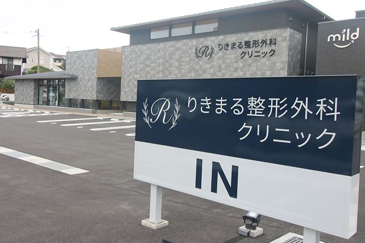 りきまる整形外科IN